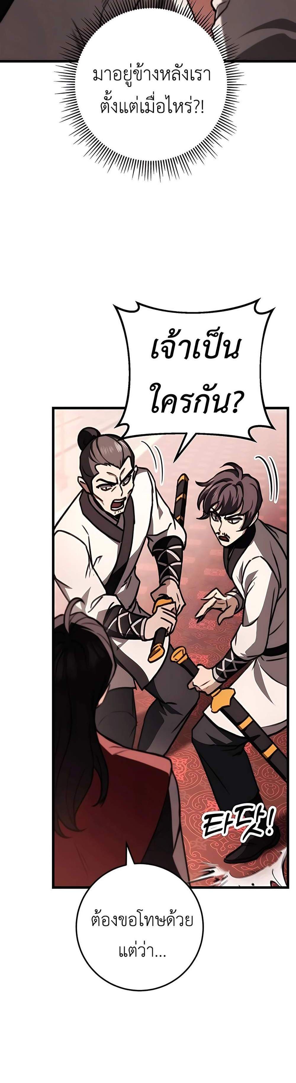 The Emperor’s Sword แปลไทย