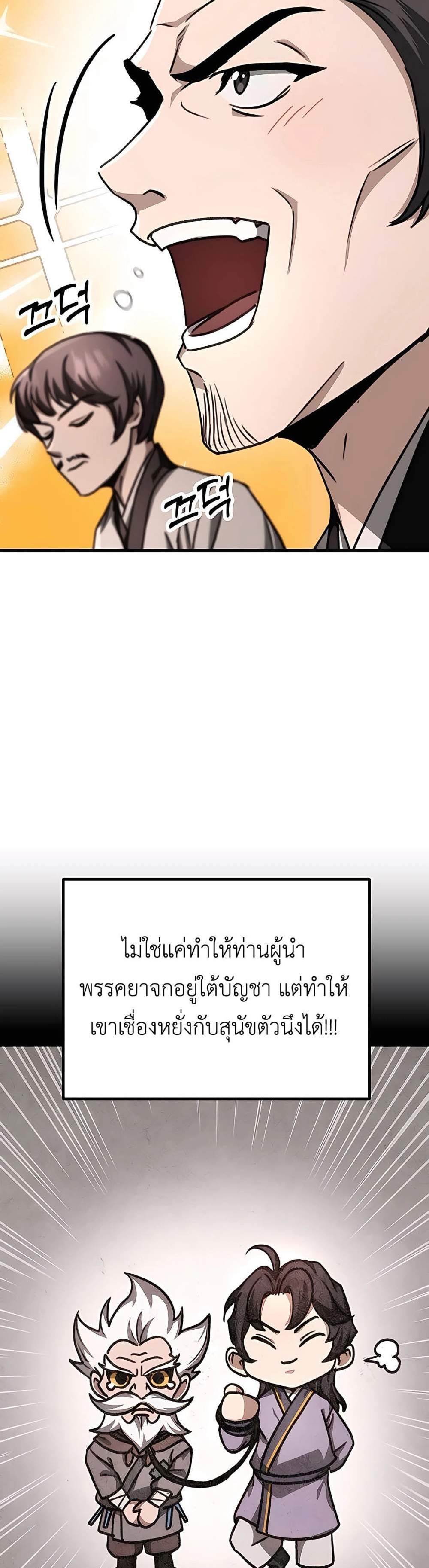 The Emperor’s Sword แปลไทย