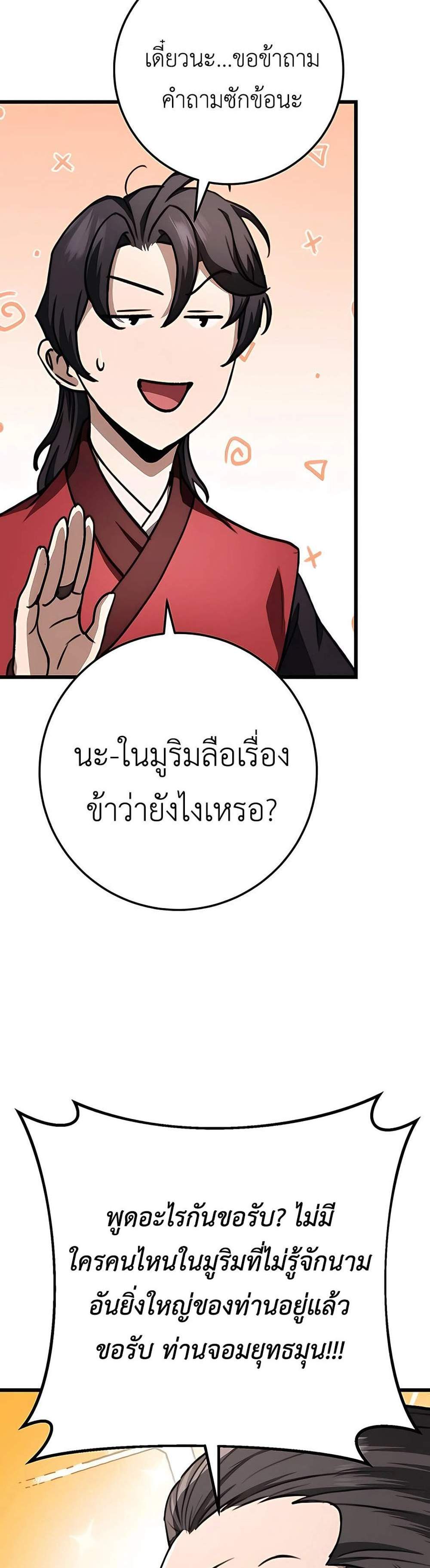 The Emperor’s Sword แปลไทย