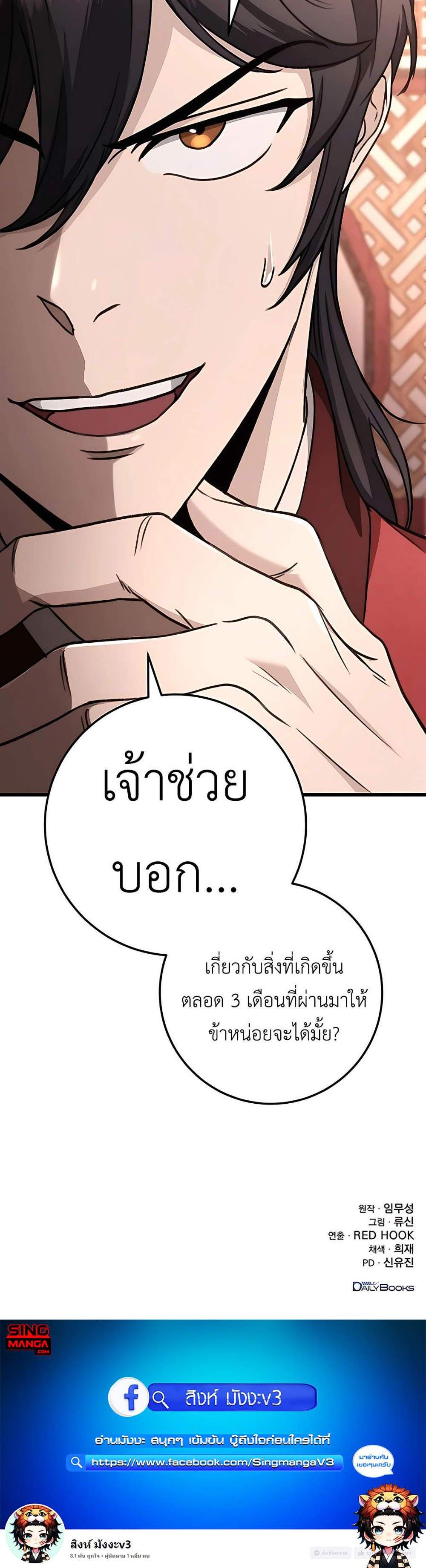 The Emperor’s Sword แปลไทย