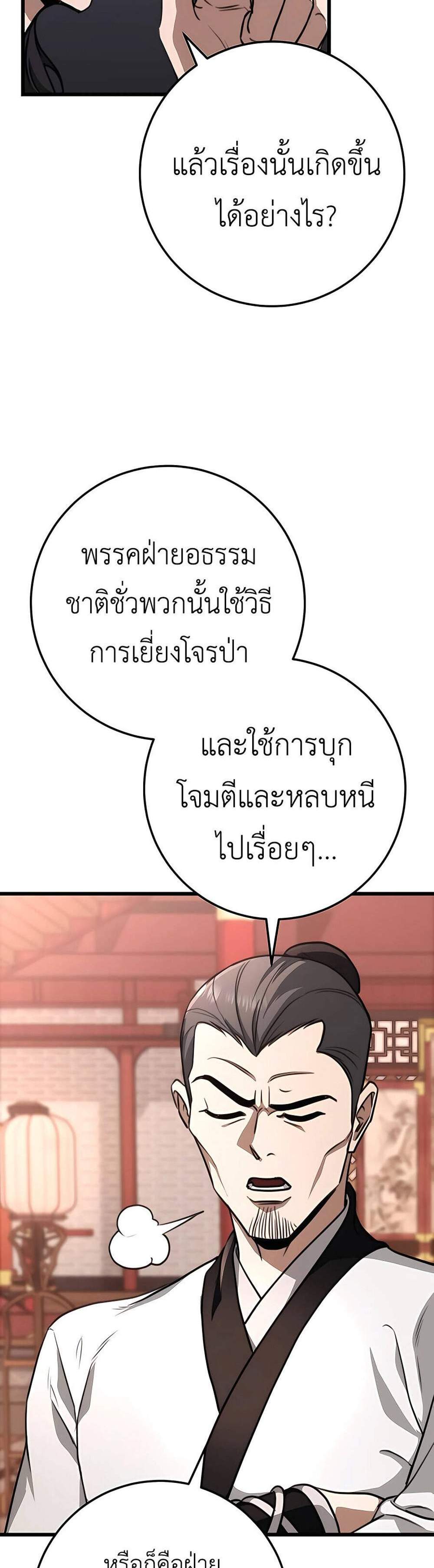 The Emperor’s Sword แปลไทย