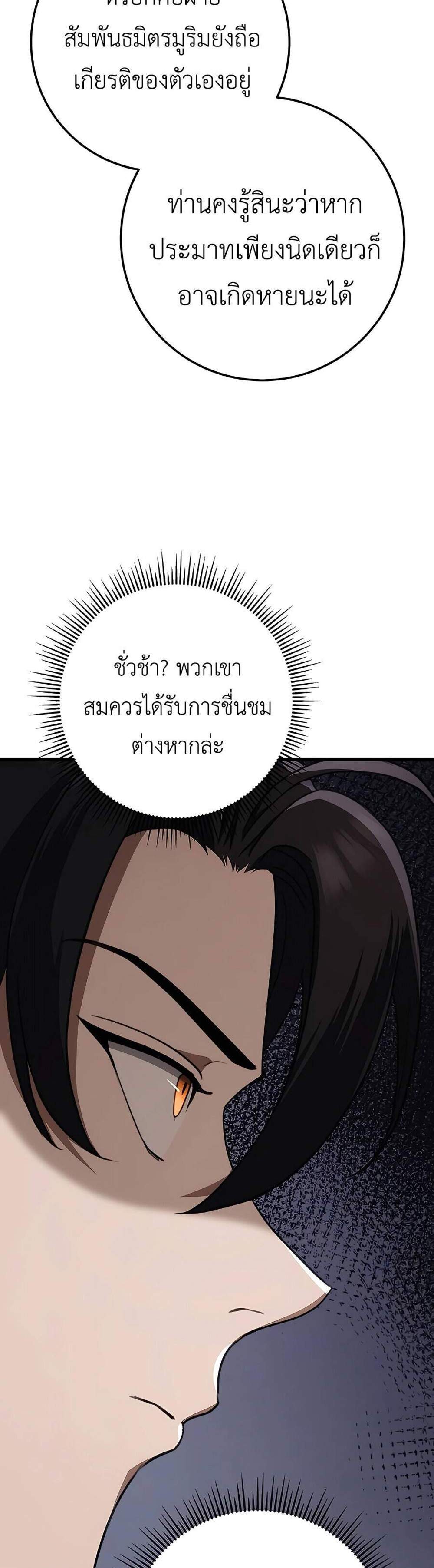 The Emperor’s Sword แปลไทย