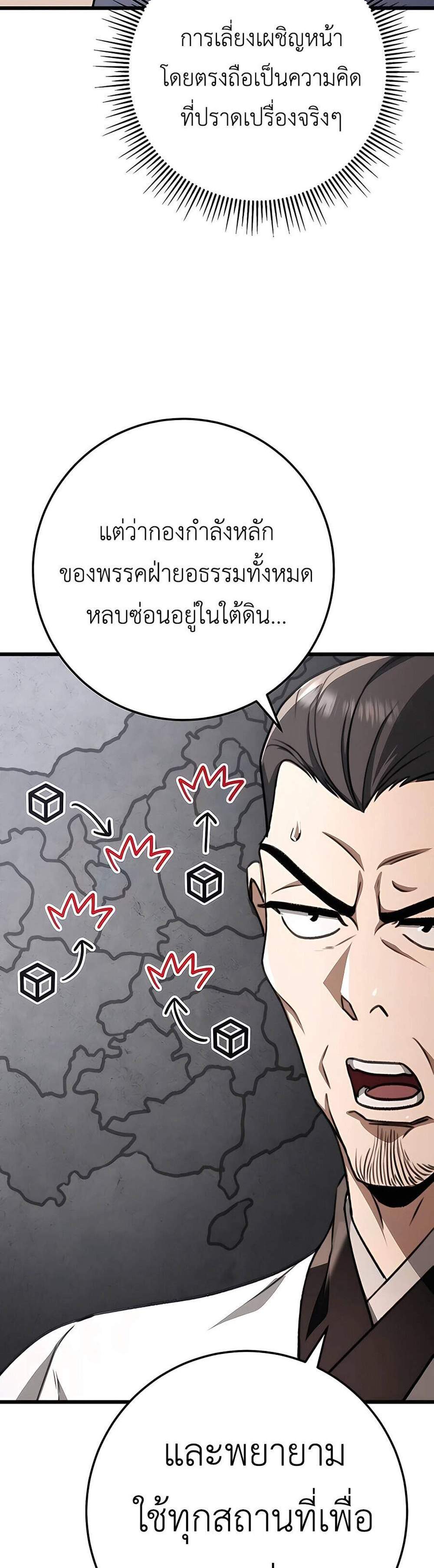 The Emperor’s Sword แปลไทย