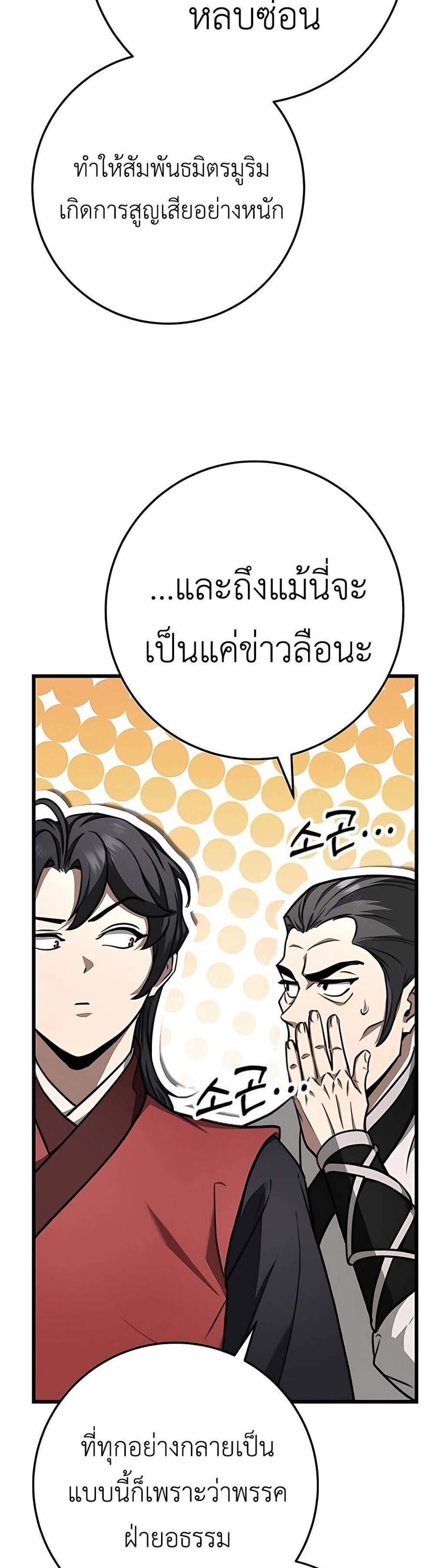 The Emperor’s Sword แปลไทย