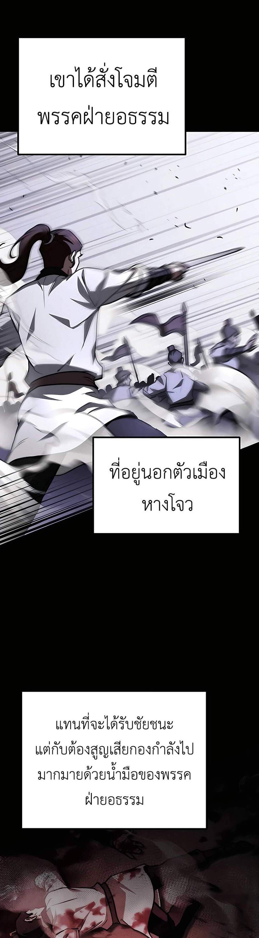 The Emperor’s Sword แปลไทย