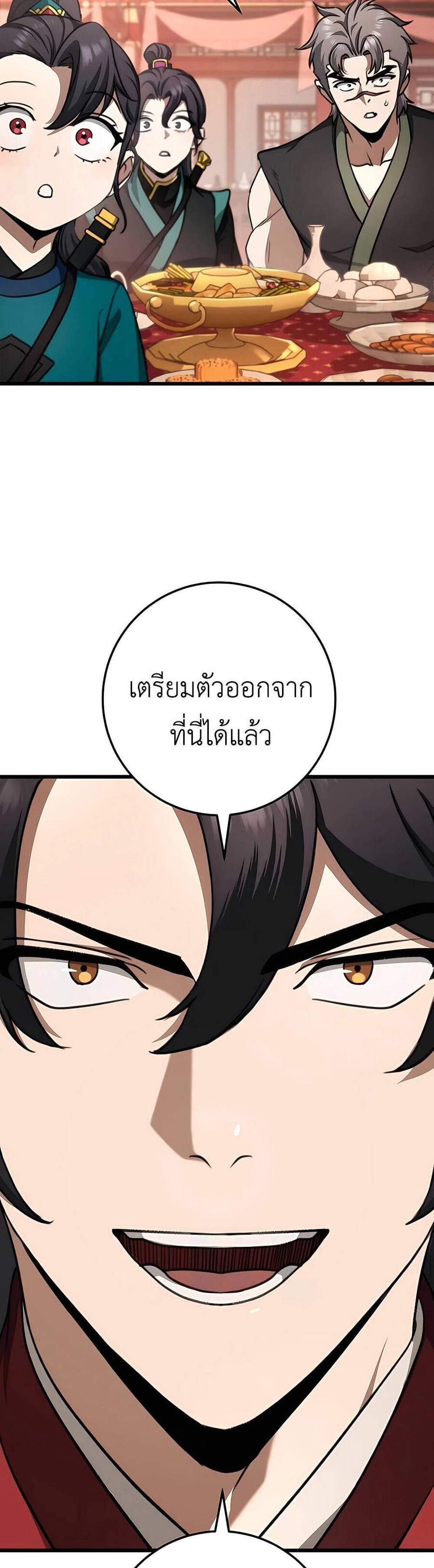 The Emperor’s Sword แปลไทย