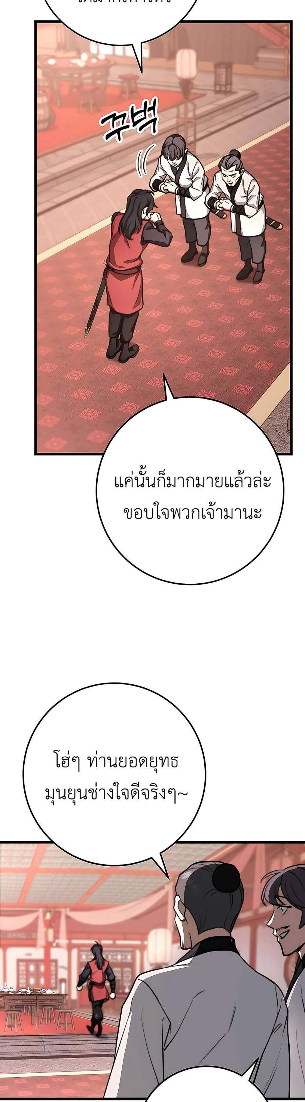 The Emperor’s Sword แปลไทย