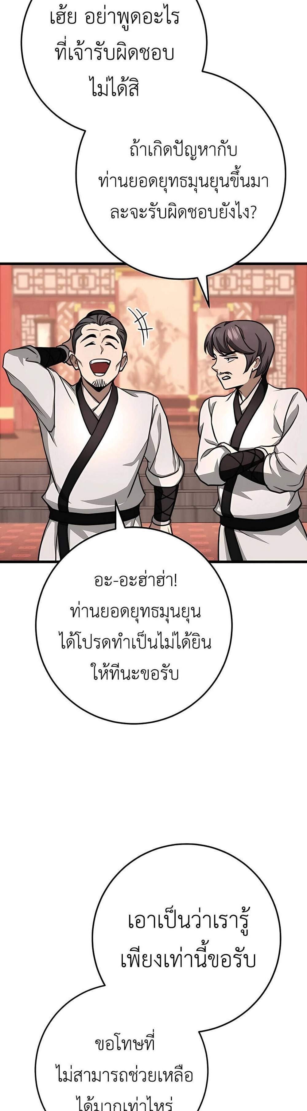 The Emperor’s Sword แปลไทย