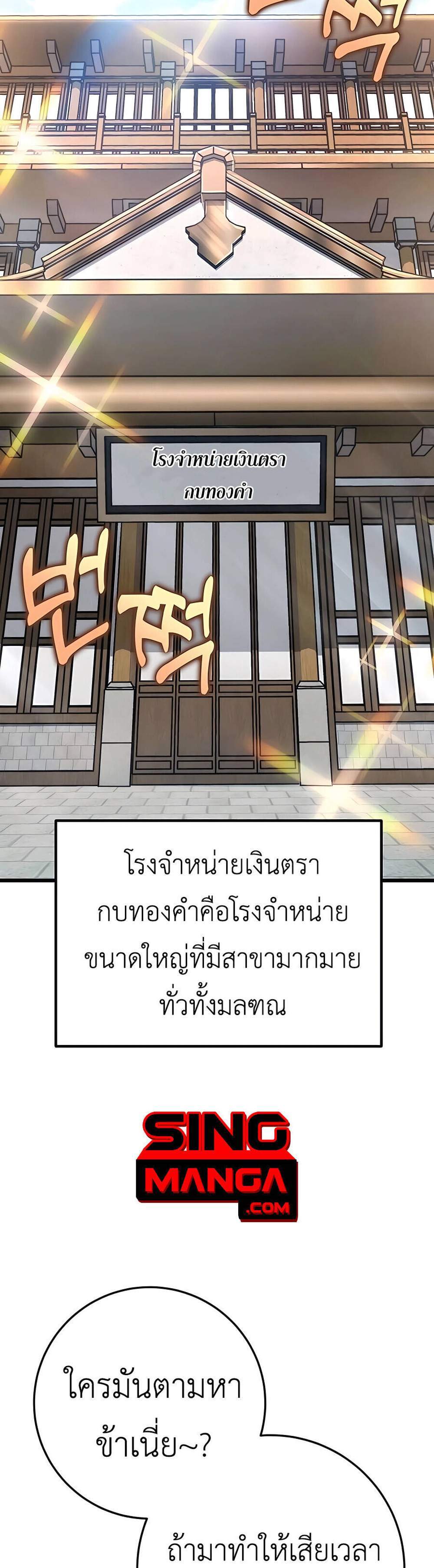 The Emperor’s Sword แปลไทย