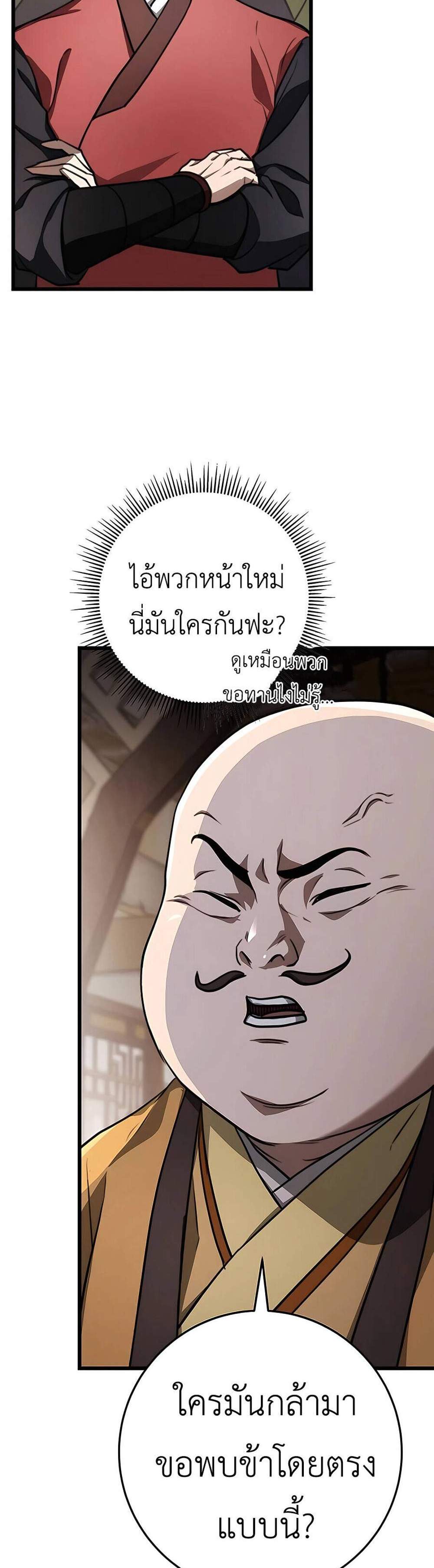 The Emperor’s Sword แปลไทย