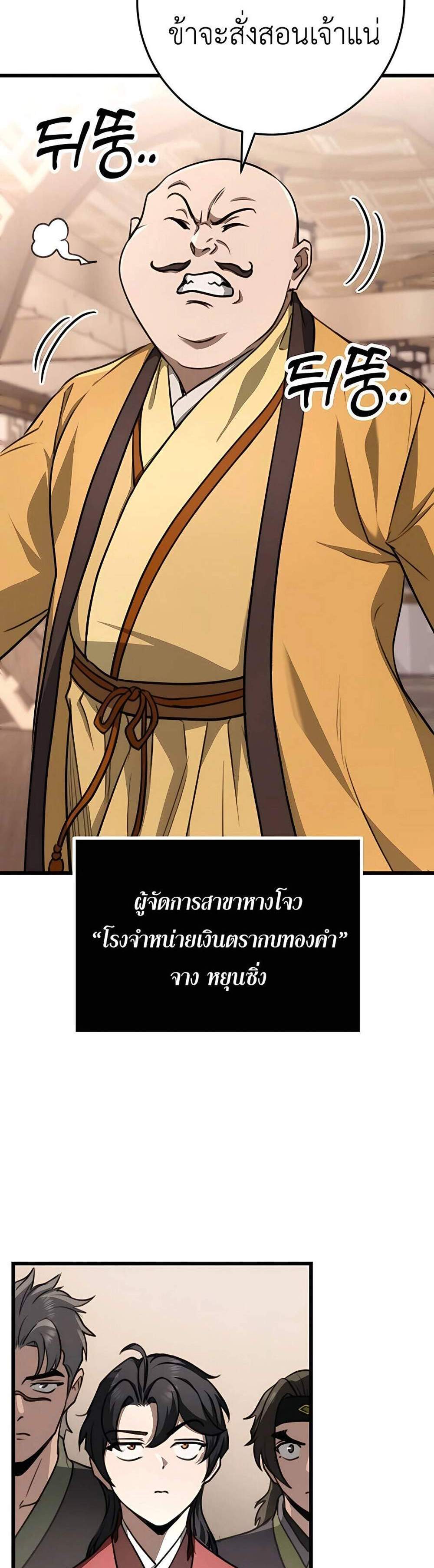 The Emperor’s Sword แปลไทย