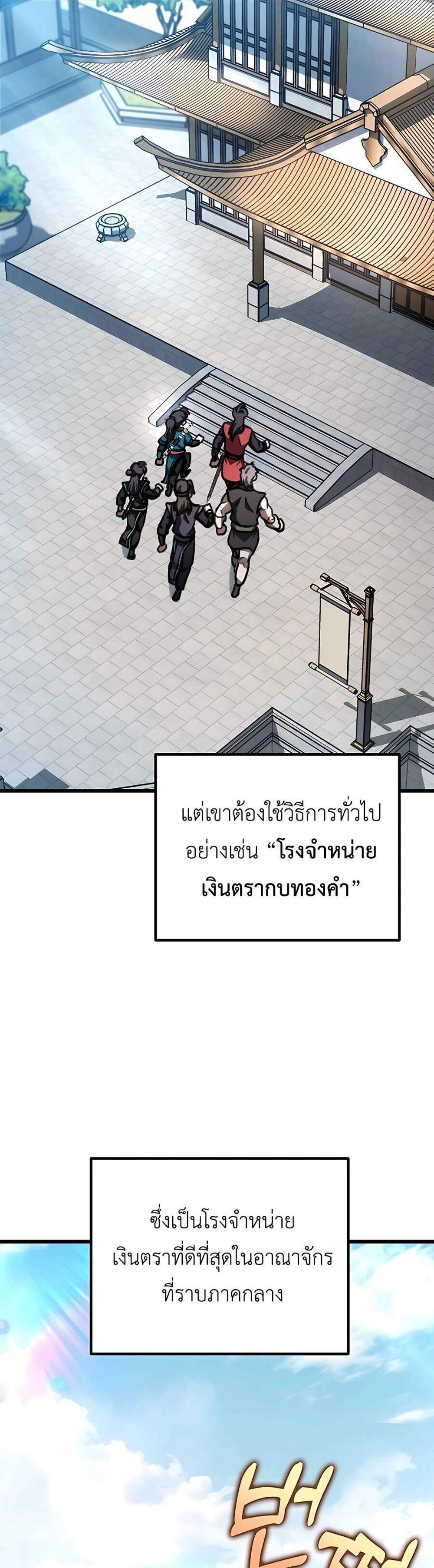 The Emperor’s Sword แปลไทย