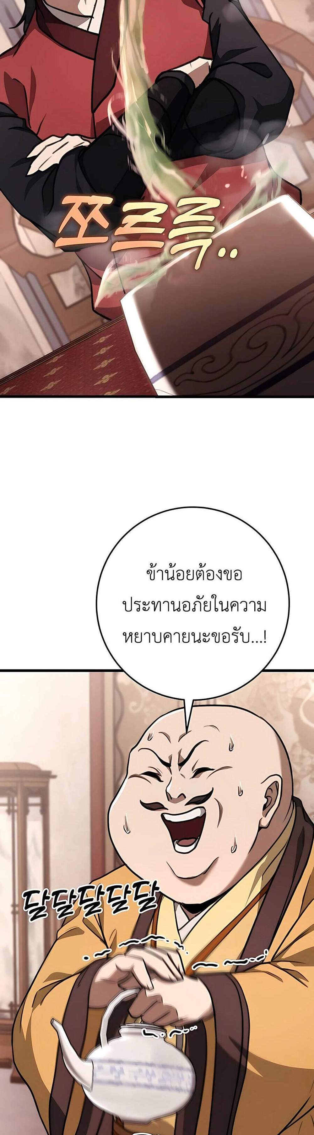 The Emperor’s Sword แปลไทย