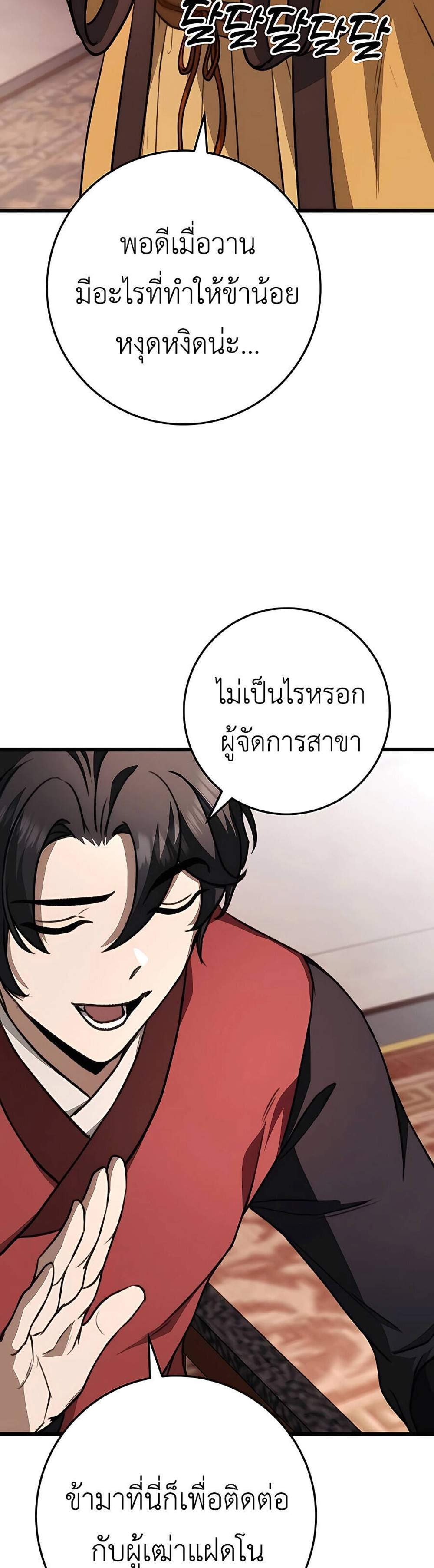 The Emperor’s Sword แปลไทย