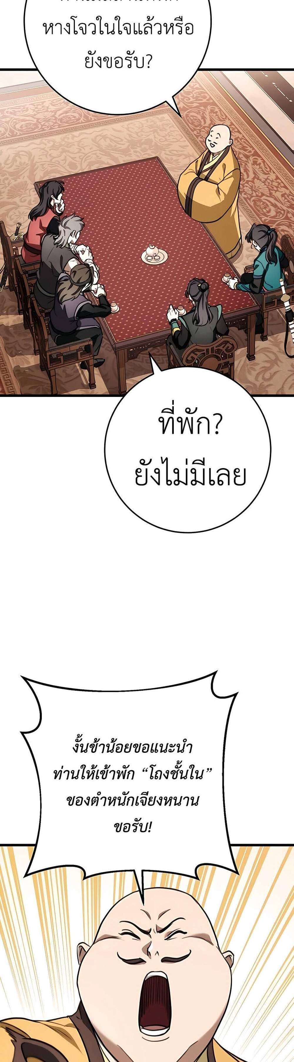 The Emperor’s Sword แปลไทย