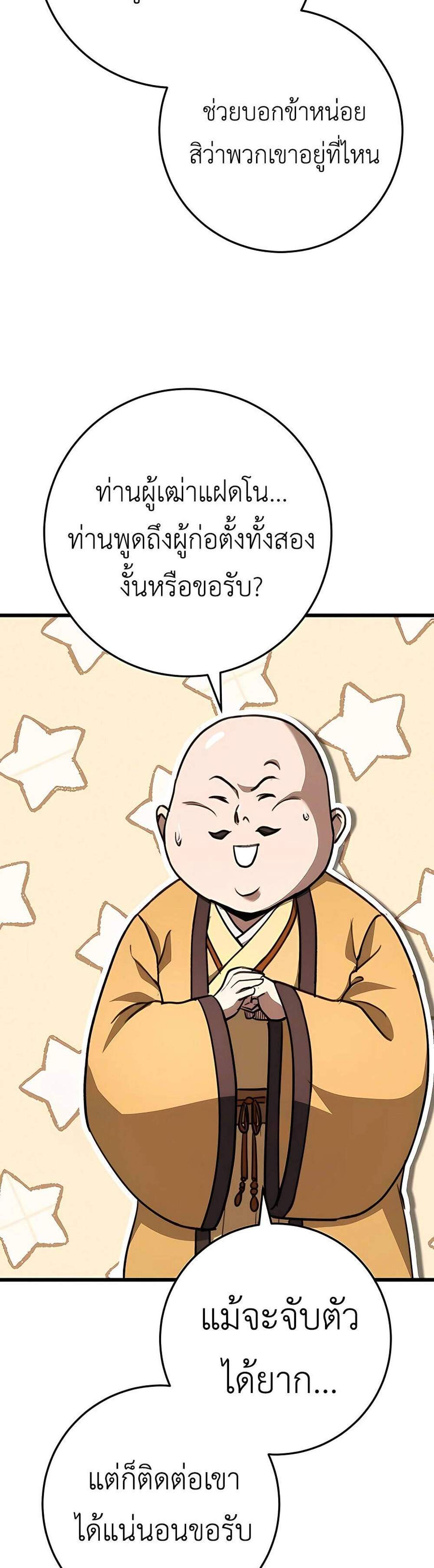 The Emperor’s Sword แปลไทย