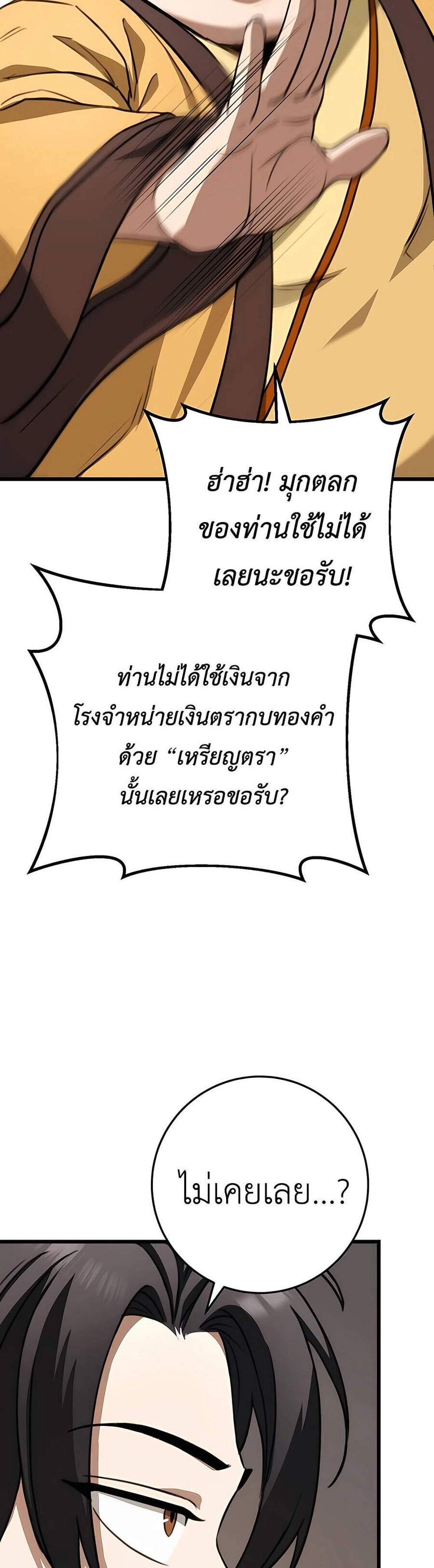 The Emperor’s Sword แปลไทย