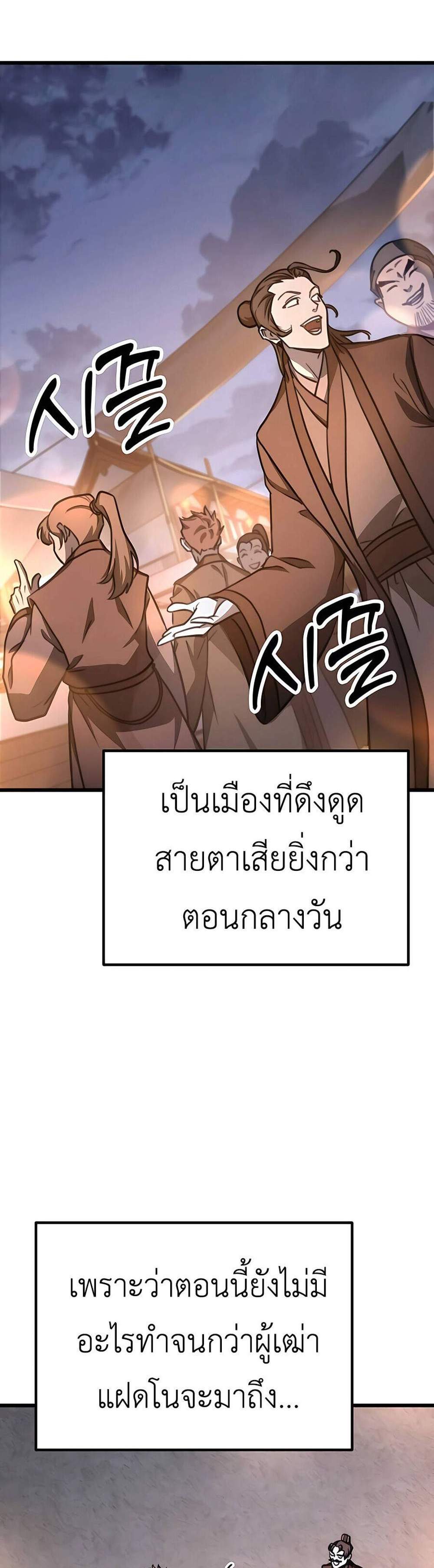 The Emperor’s Sword แปลไทย