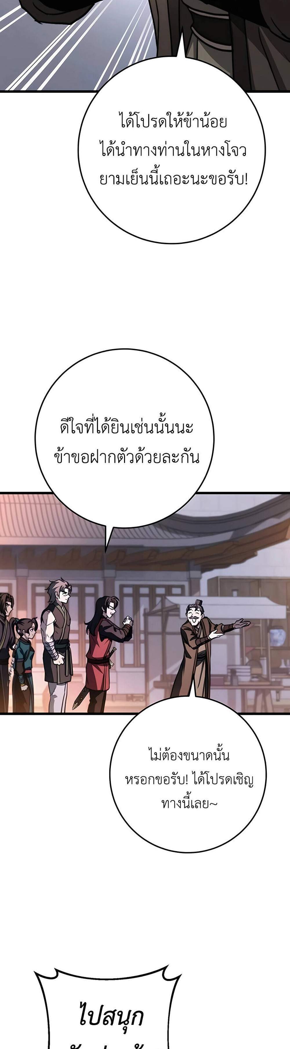 The Emperor’s Sword แปลไทย