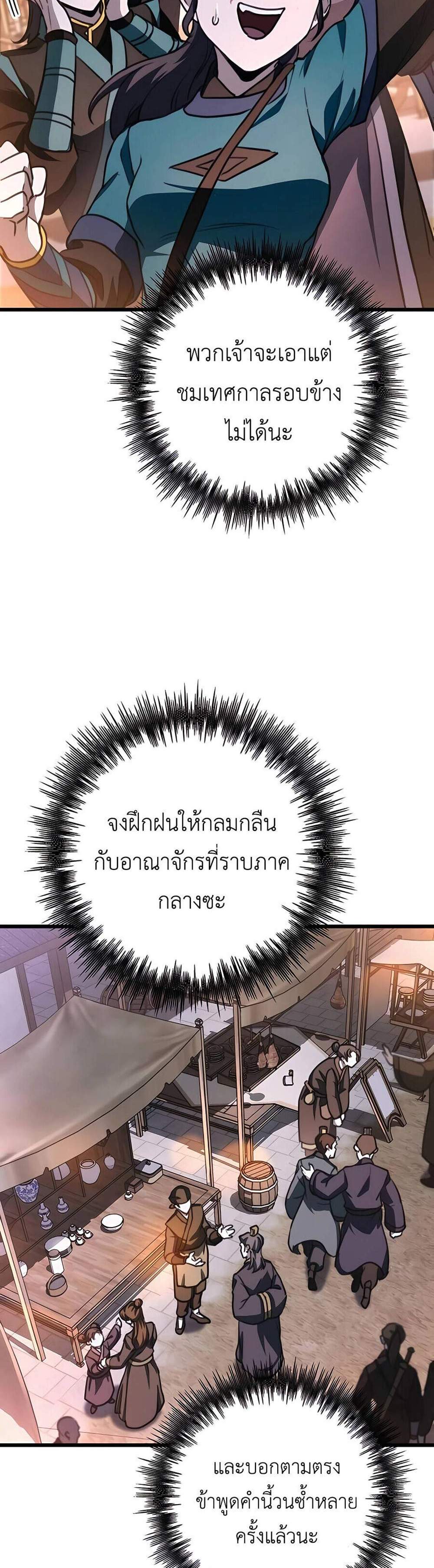 The Emperor’s Sword แปลไทย