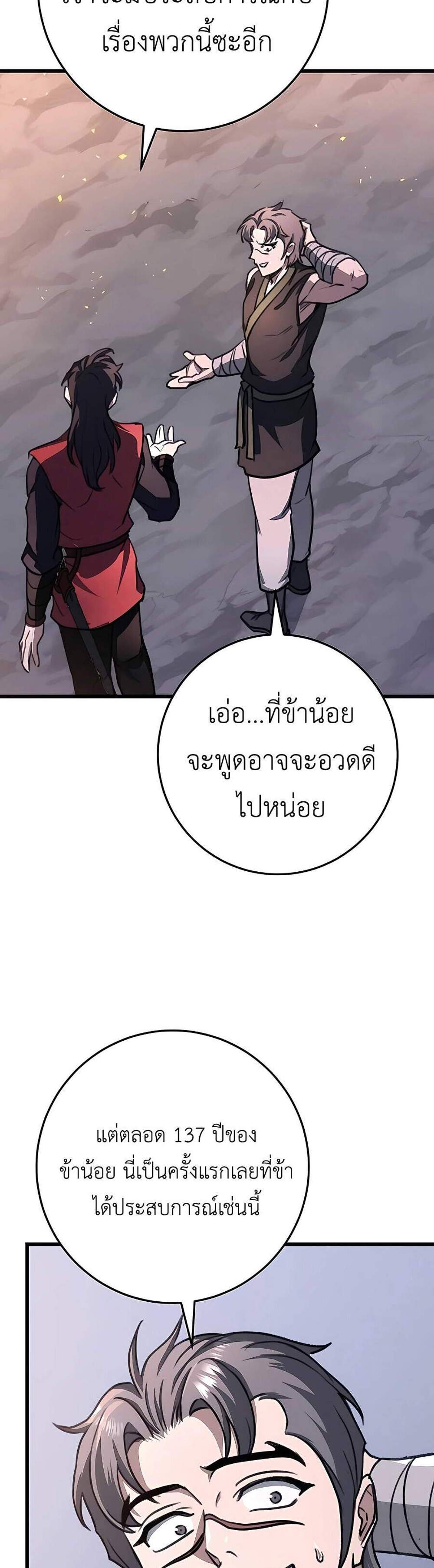 The Emperor’s Sword แปลไทย