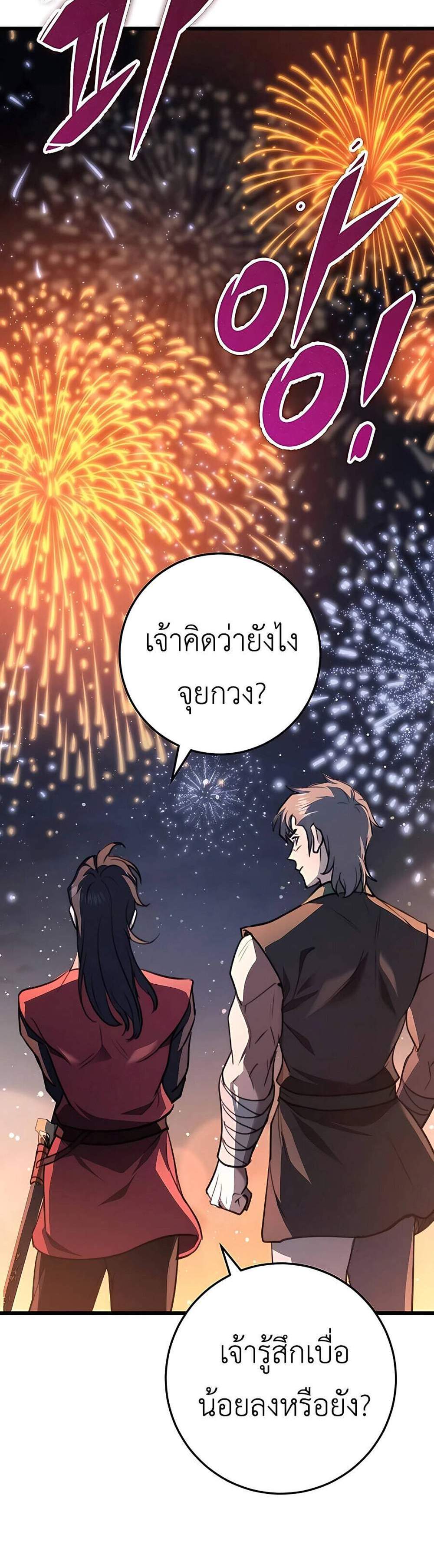 The Emperor’s Sword แปลไทย