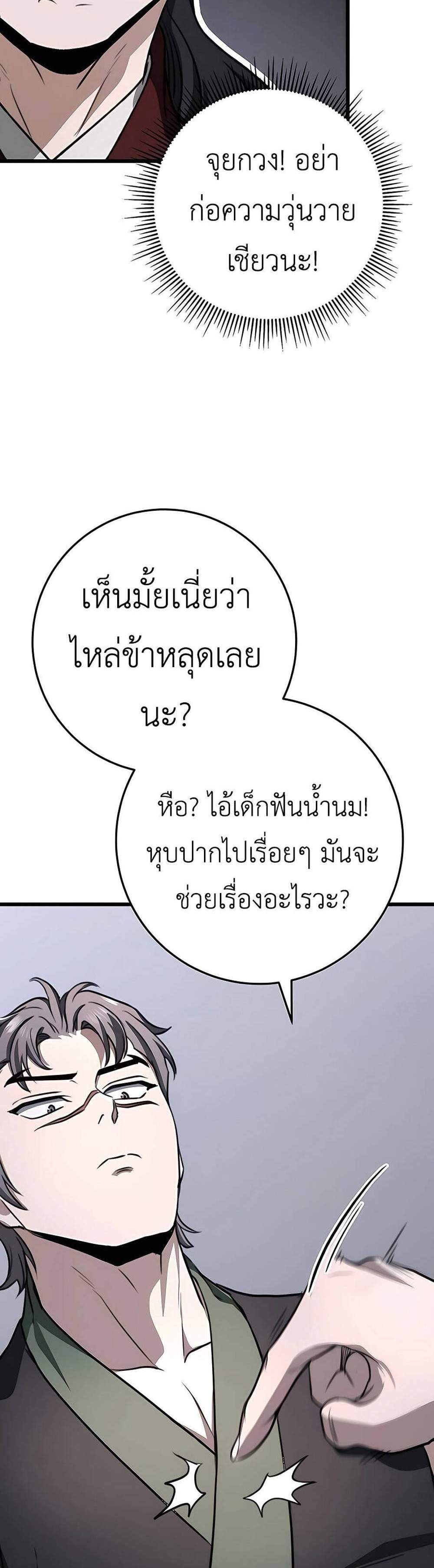 The Emperor’s Sword แปลไทย