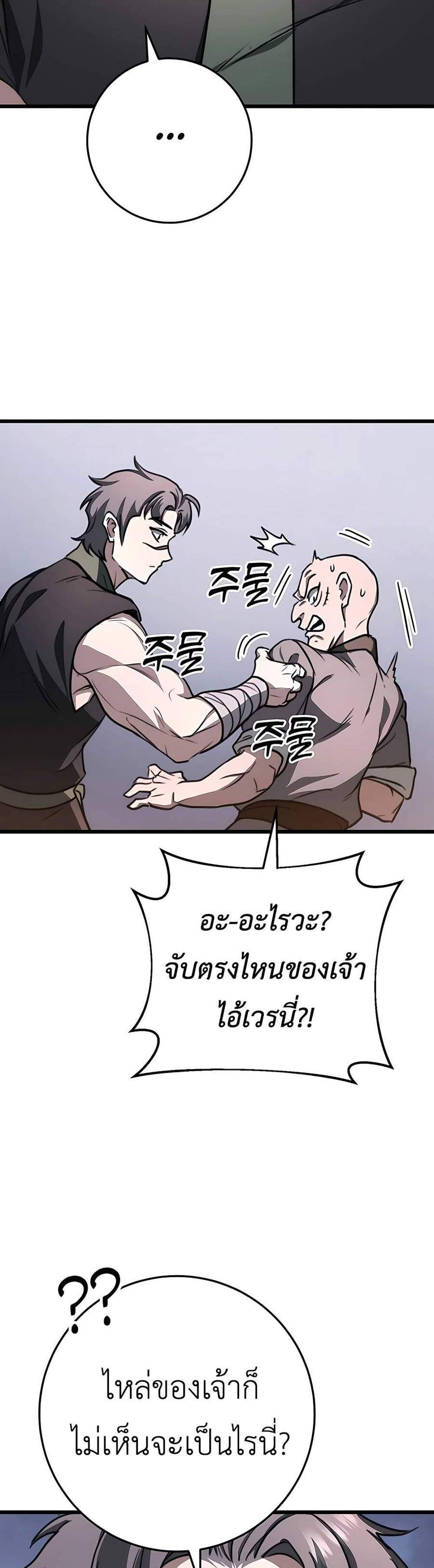 The Emperor’s Sword แปลไทย