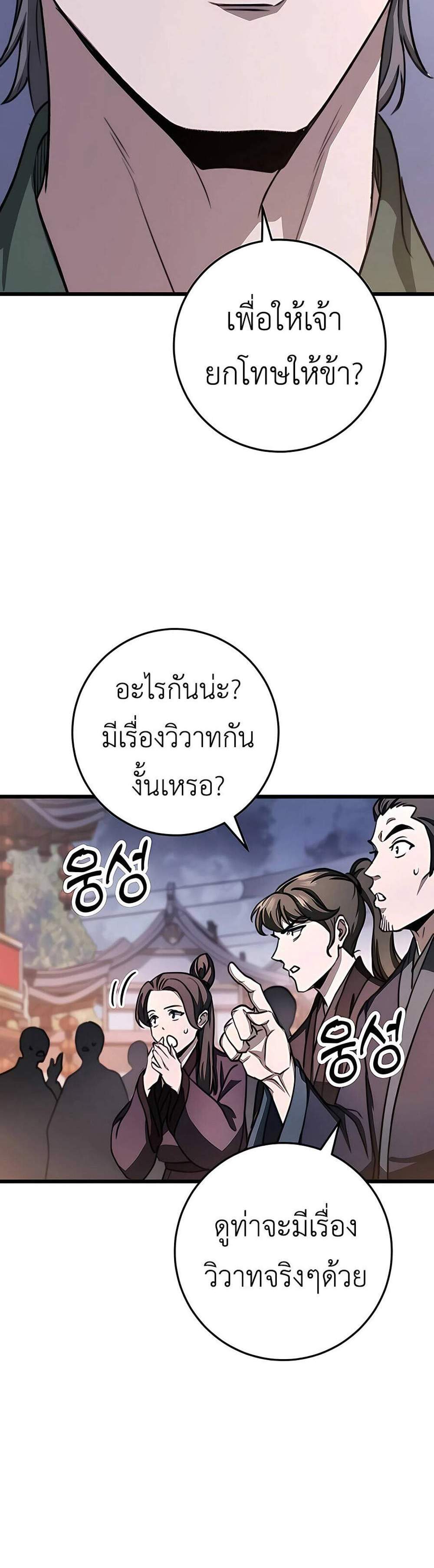 The Emperor’s Sword แปลไทย