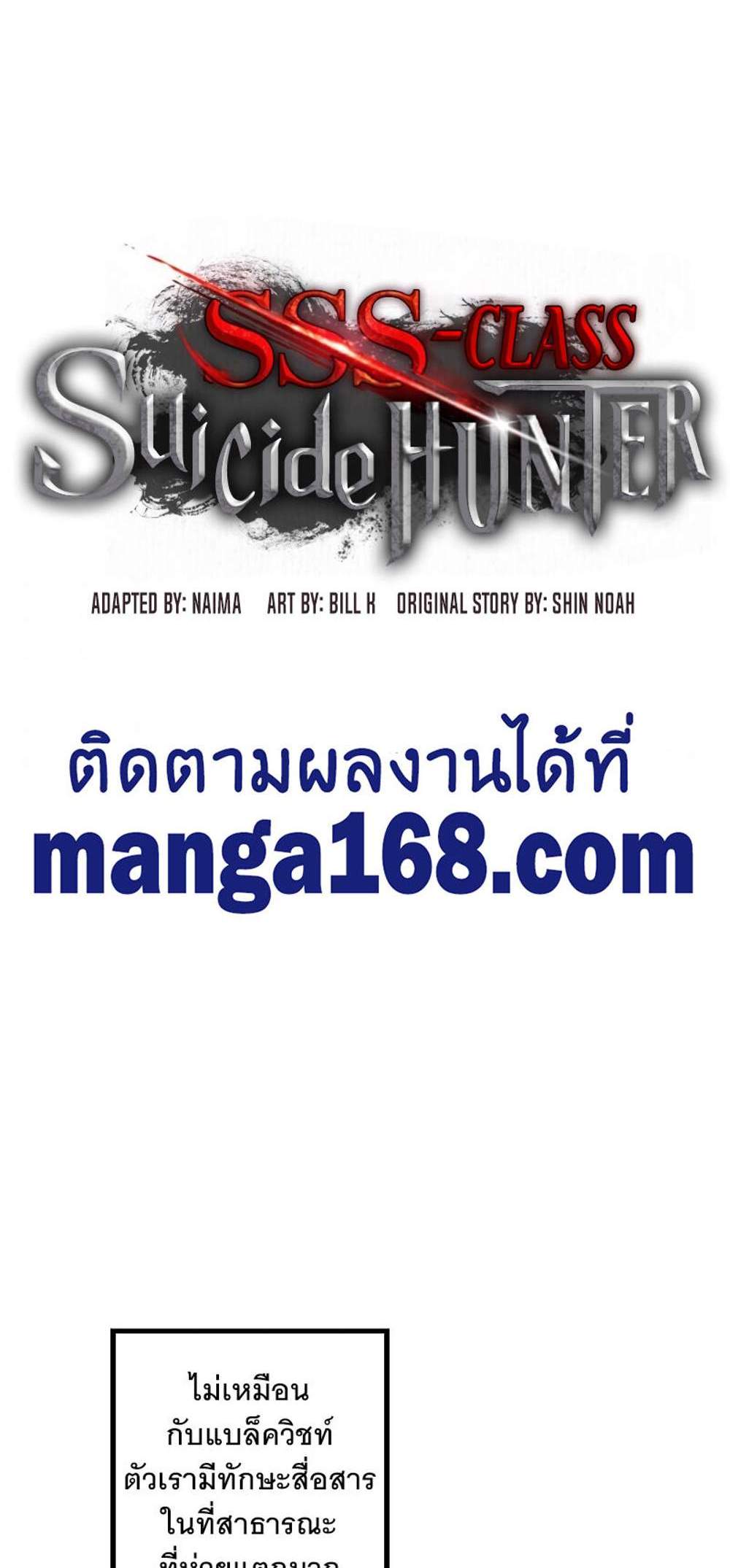 SSS-Class Suicide Hunter นักล่าพลีชีพ ระดับ SSS แปลไทย