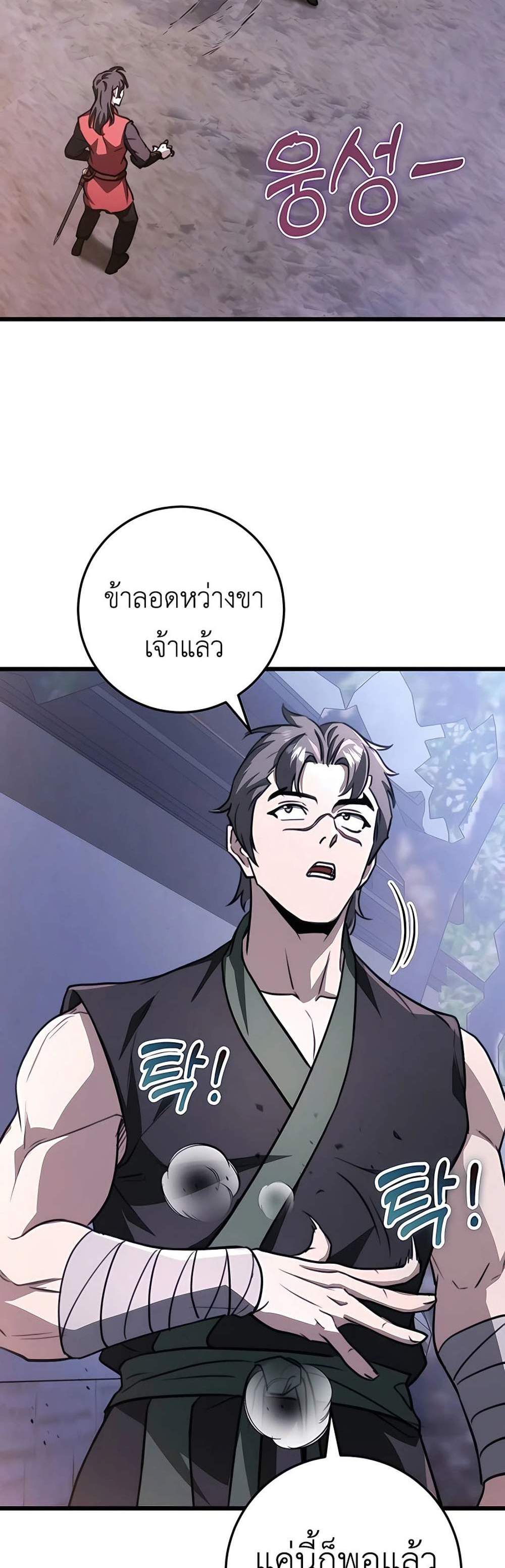 The Emperor’s Sword แปลไทย