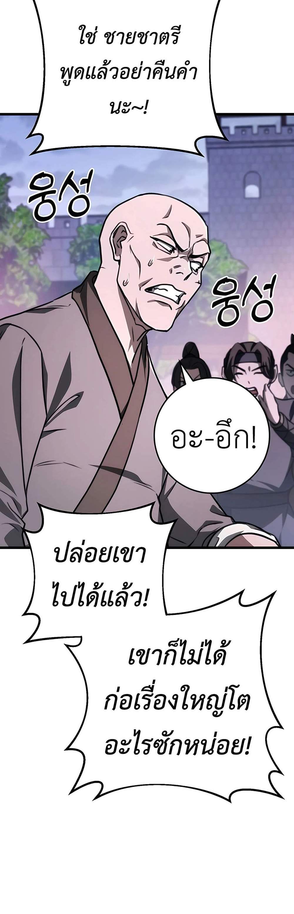 The Emperor’s Sword แปลไทย