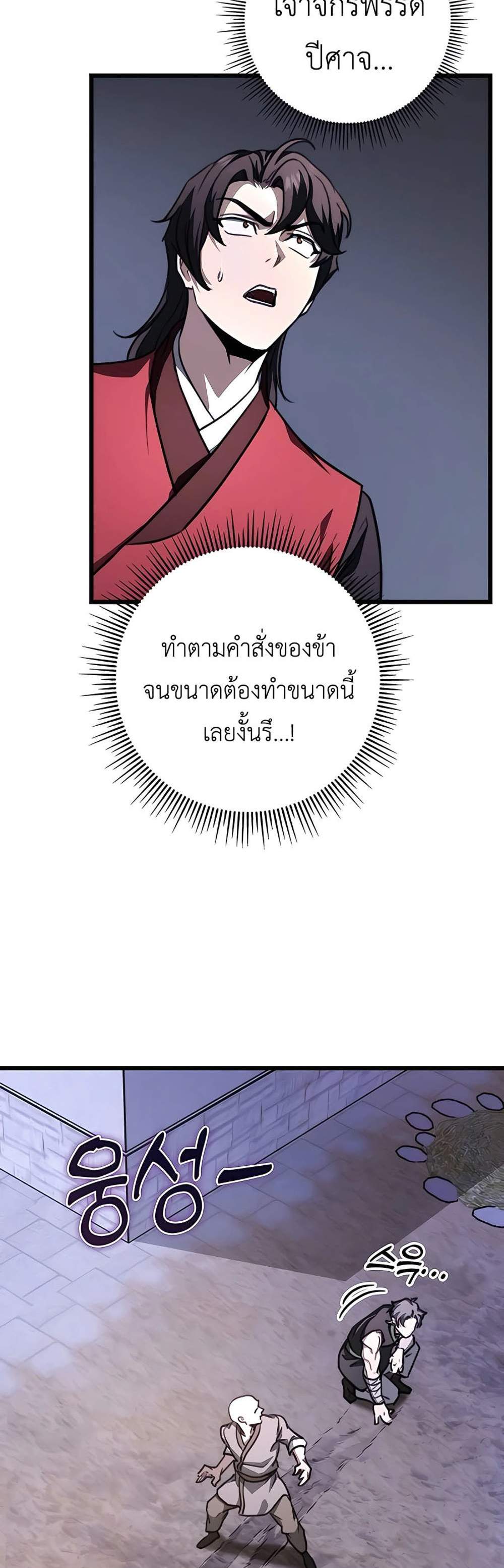 The Emperor’s Sword แปลไทย