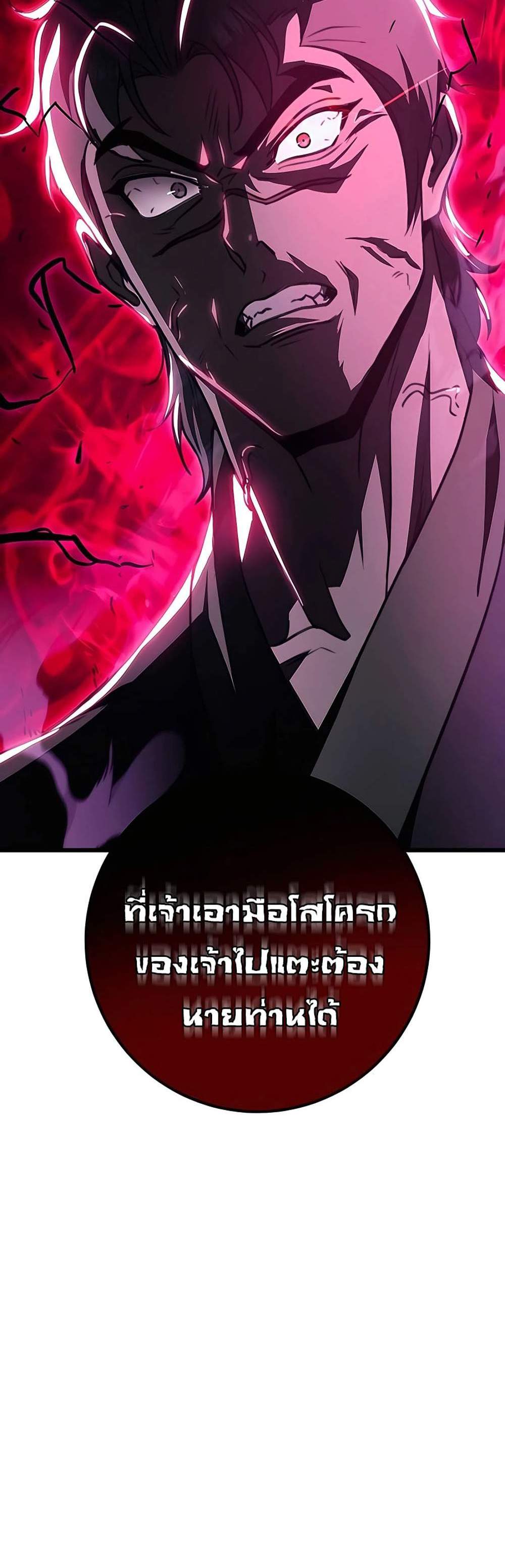 The Emperor’s Sword แปลไทย