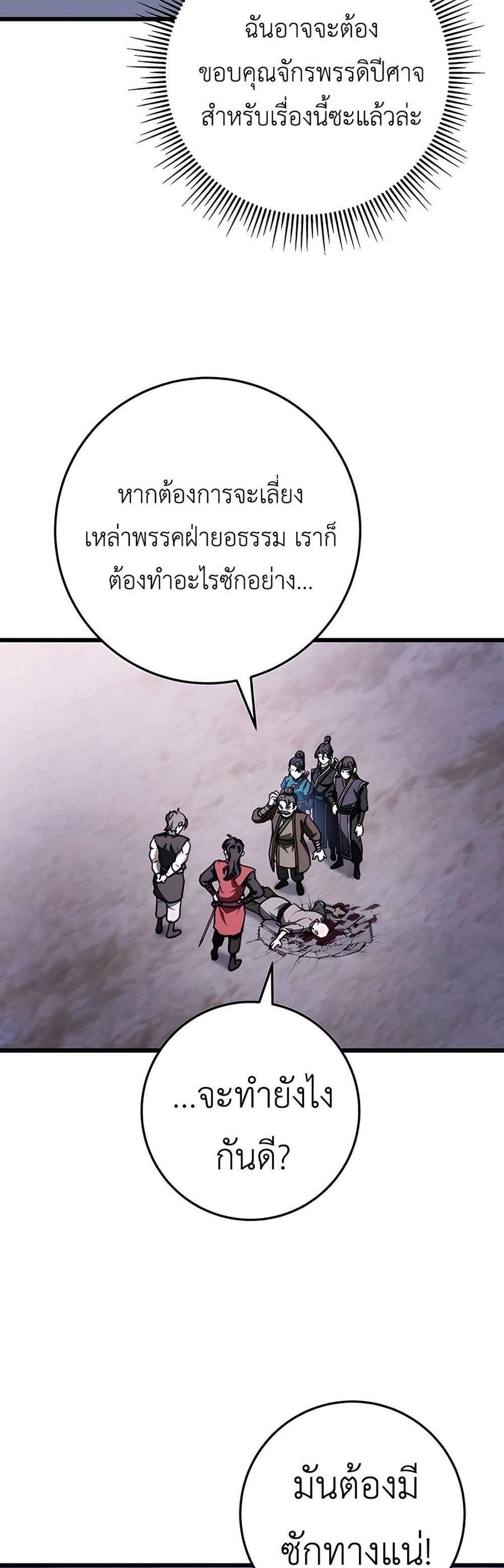 The Emperor’s Sword แปลไทย