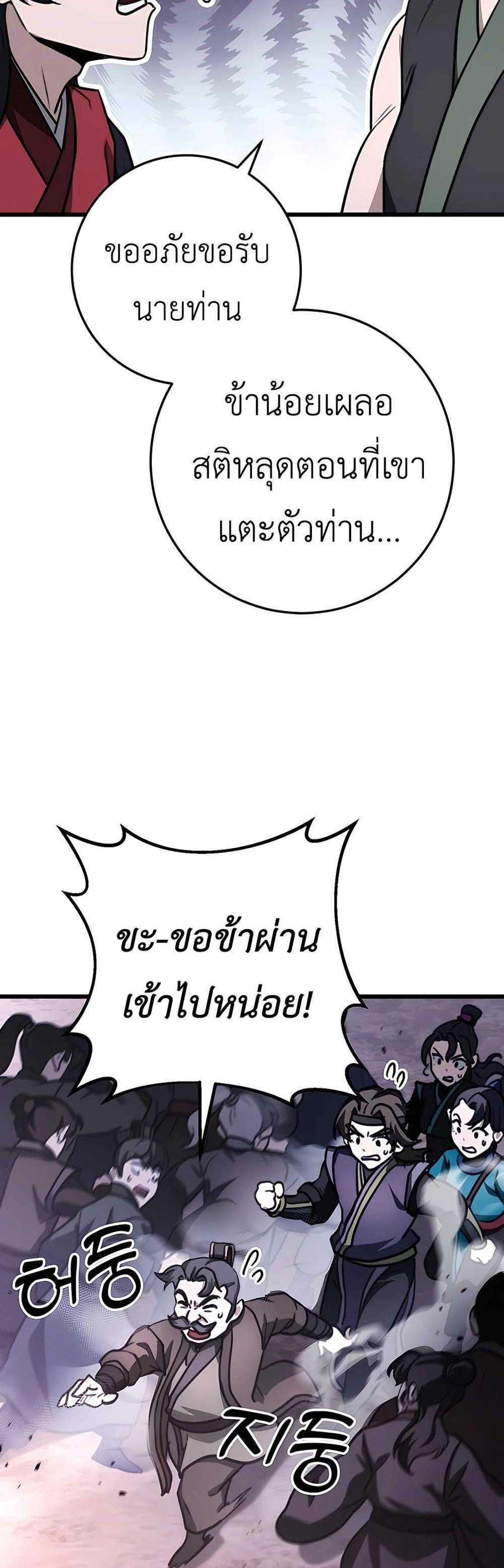 The Emperor’s Sword แปลไทย