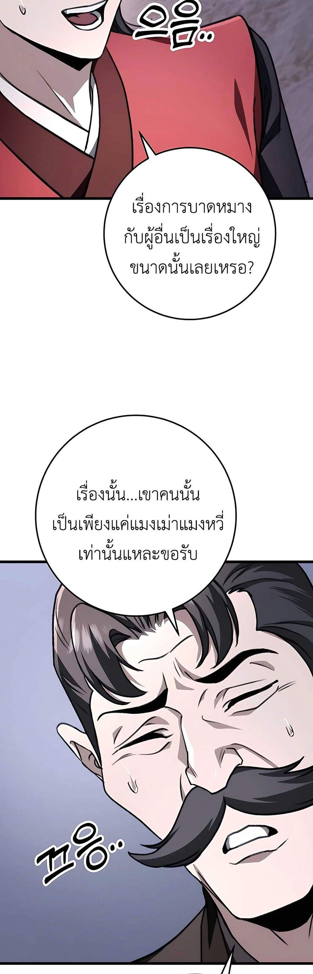 The Emperor’s Sword แปลไทย