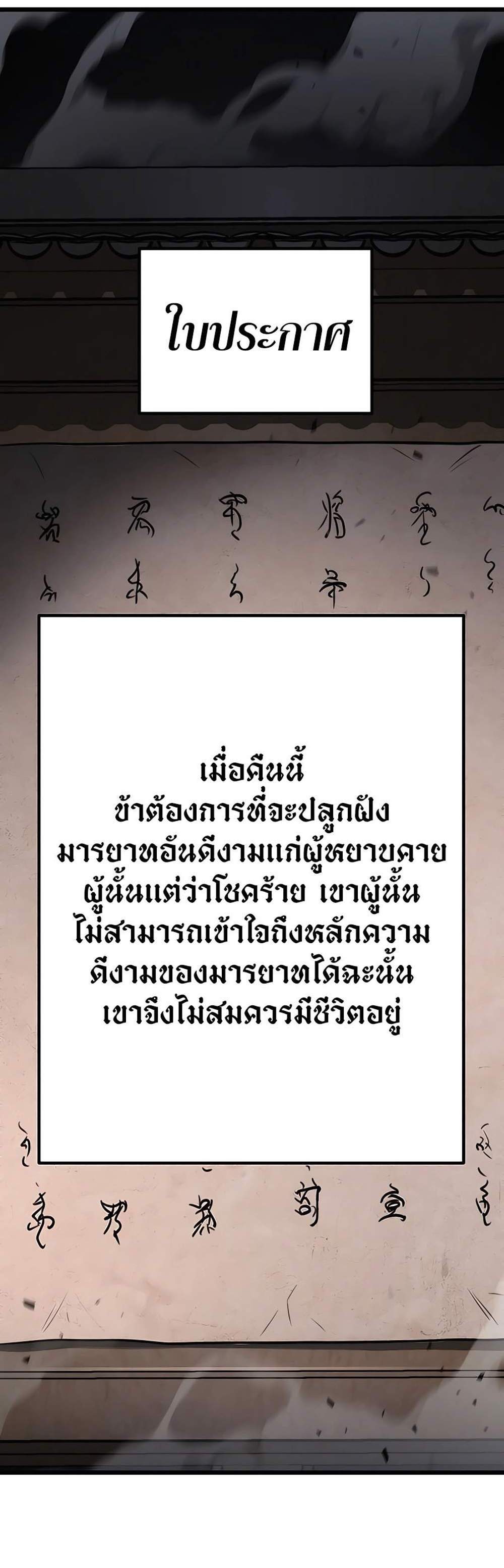 The Emperor’s Sword แปลไทย