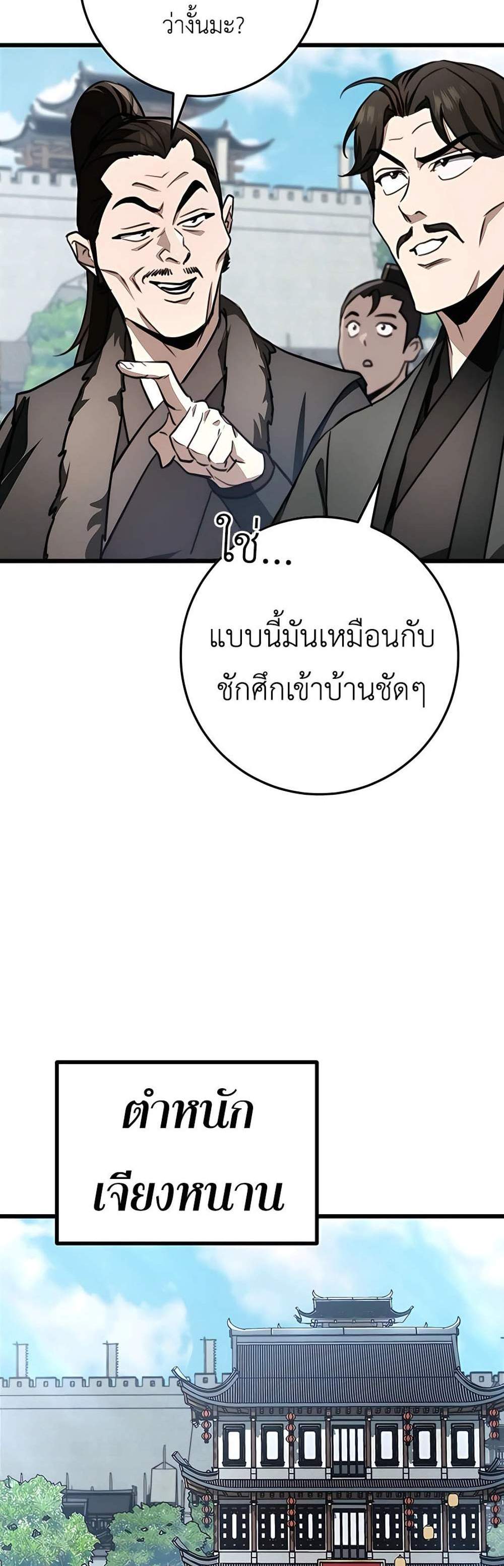 The Emperor’s Sword แปลไทย