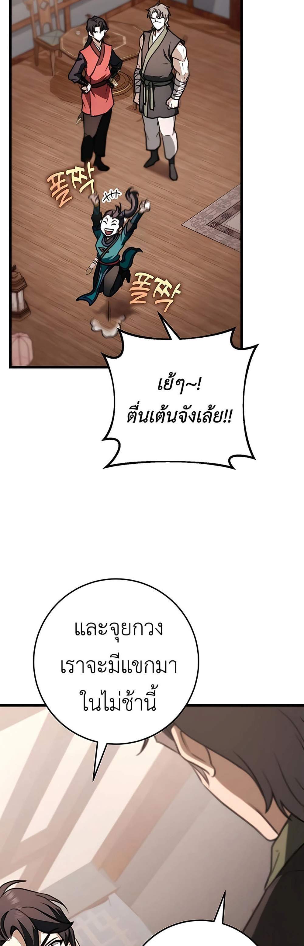 The Emperor’s Sword แปลไทย