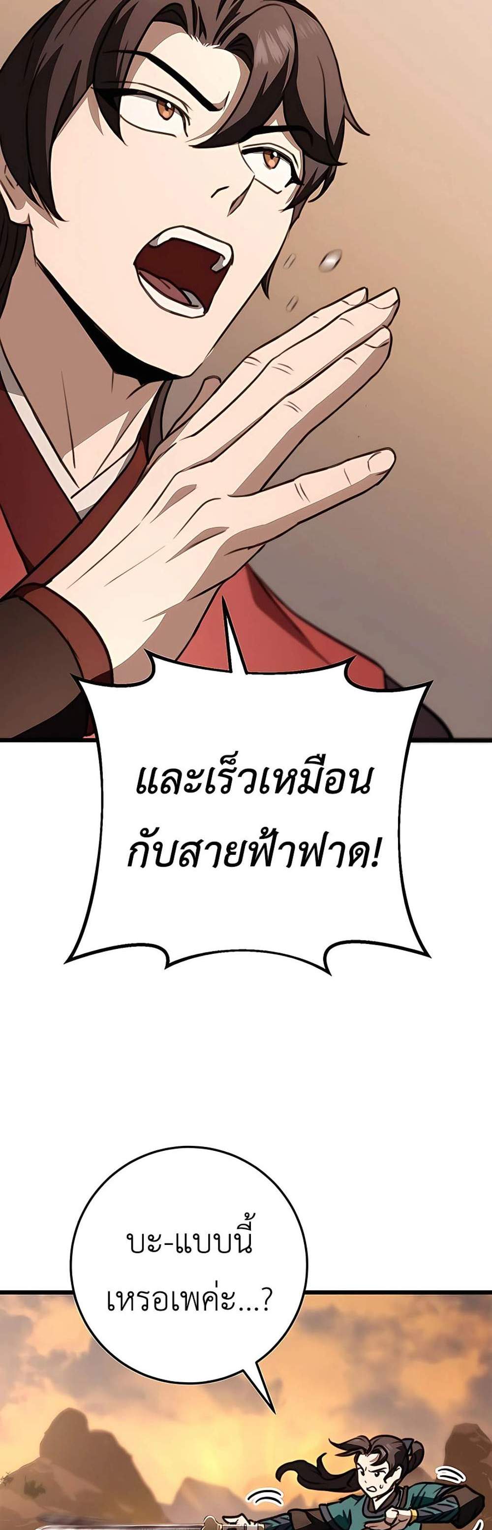 The Emperor’s Sword แปลไทย