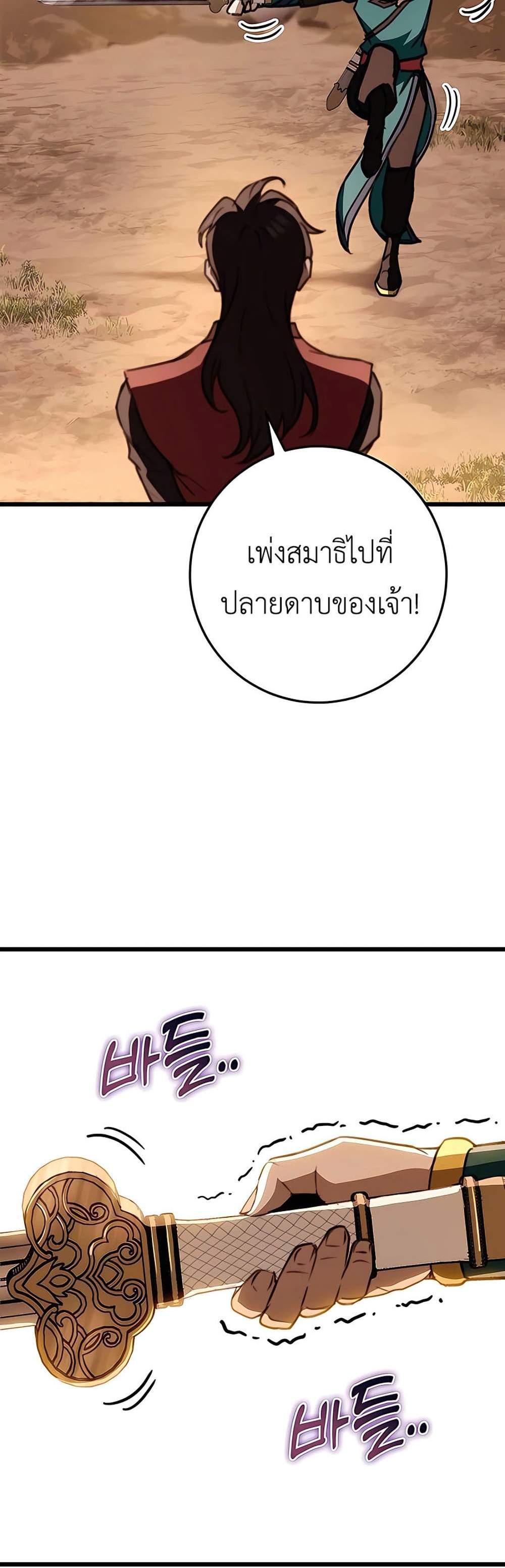 The Emperor’s Sword แปลไทย