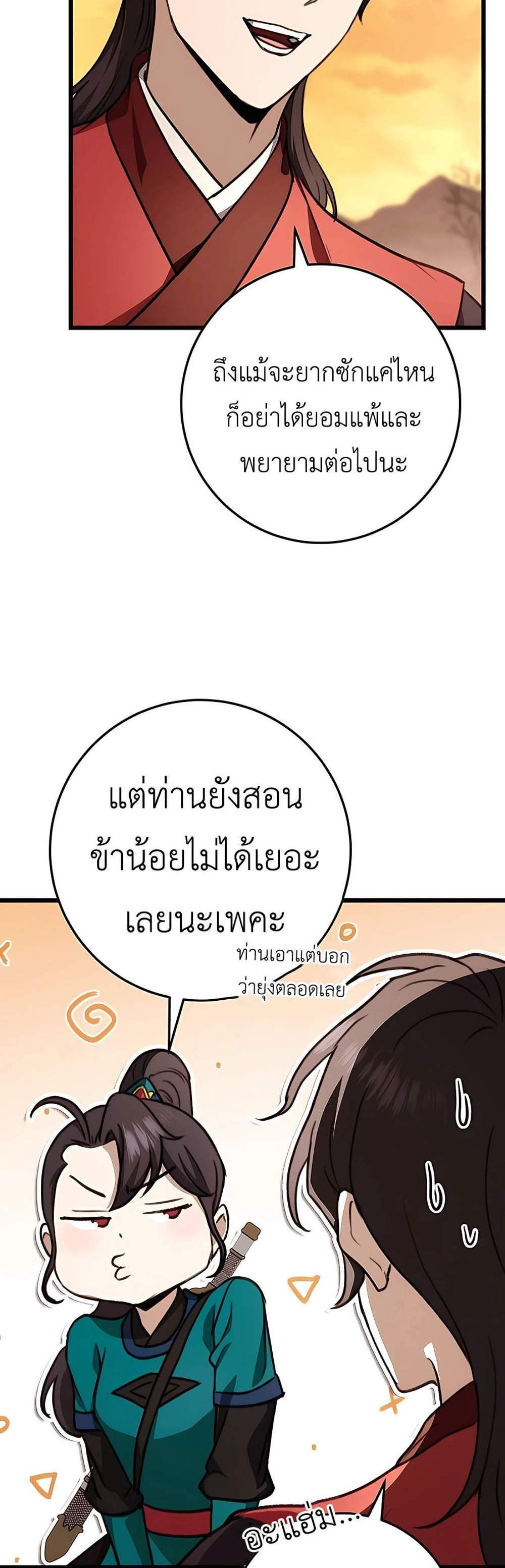 The Emperor’s Sword แปลไทย