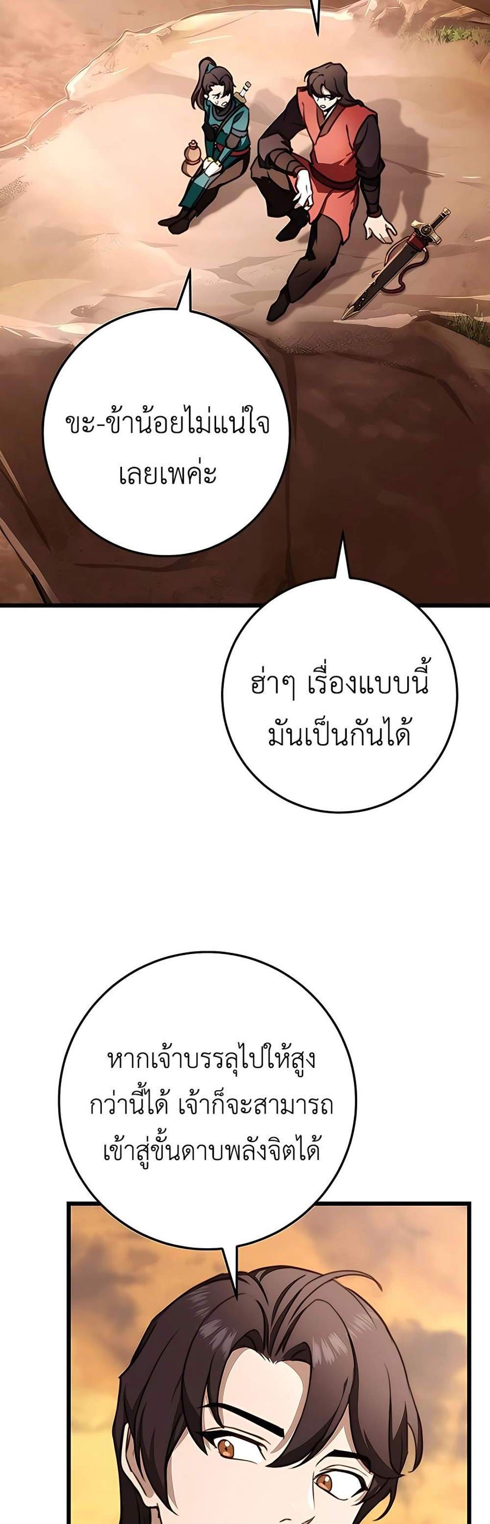 The Emperor’s Sword แปลไทย