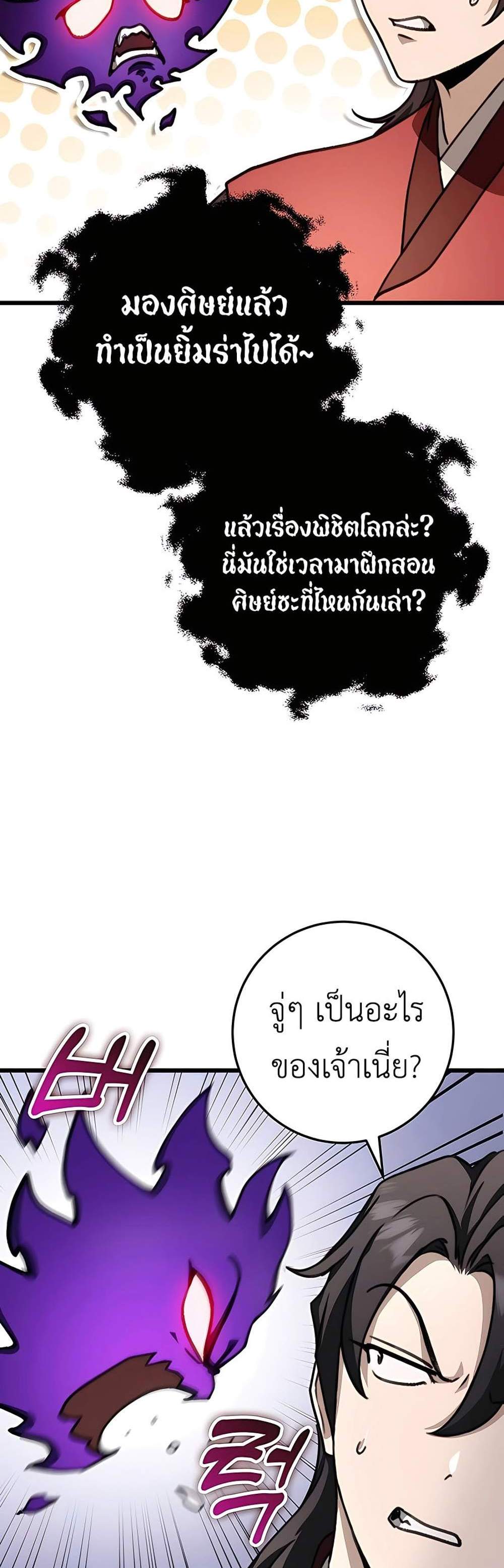 The Emperor’s Sword แปลไทย