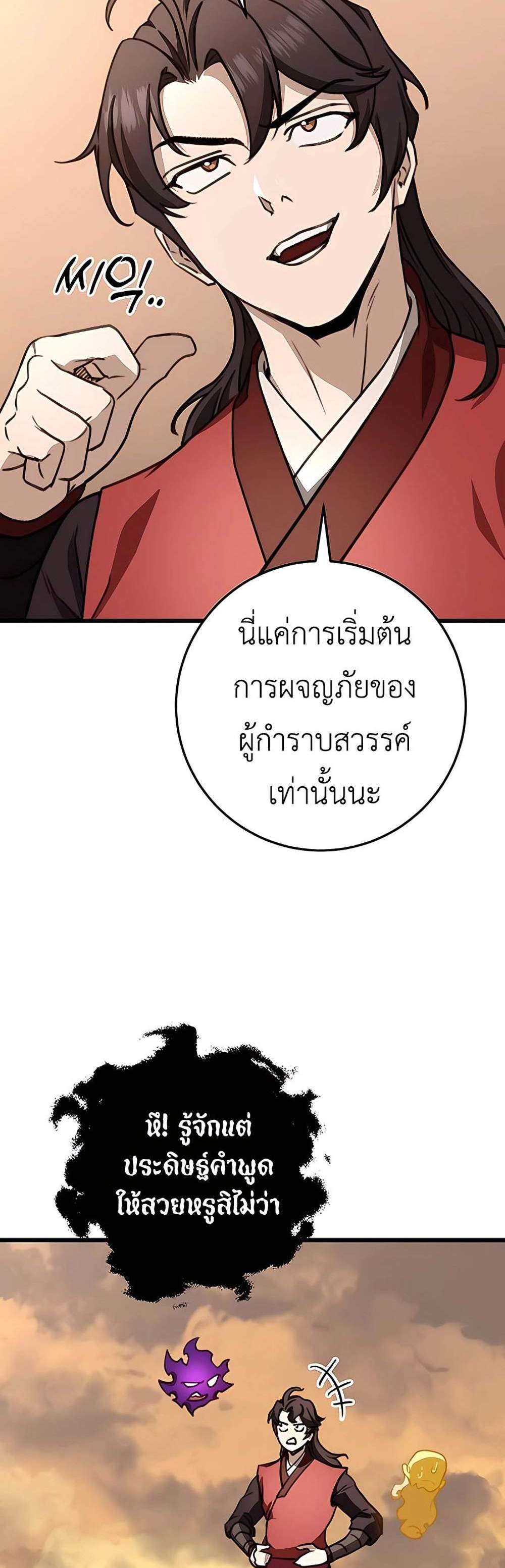 The Emperor’s Sword แปลไทย