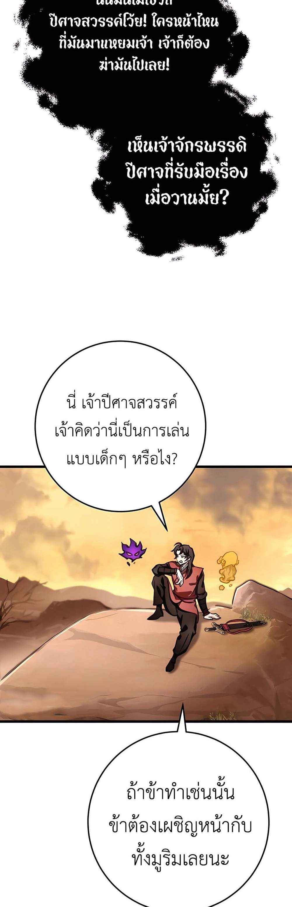 The Emperor’s Sword แปลไทย