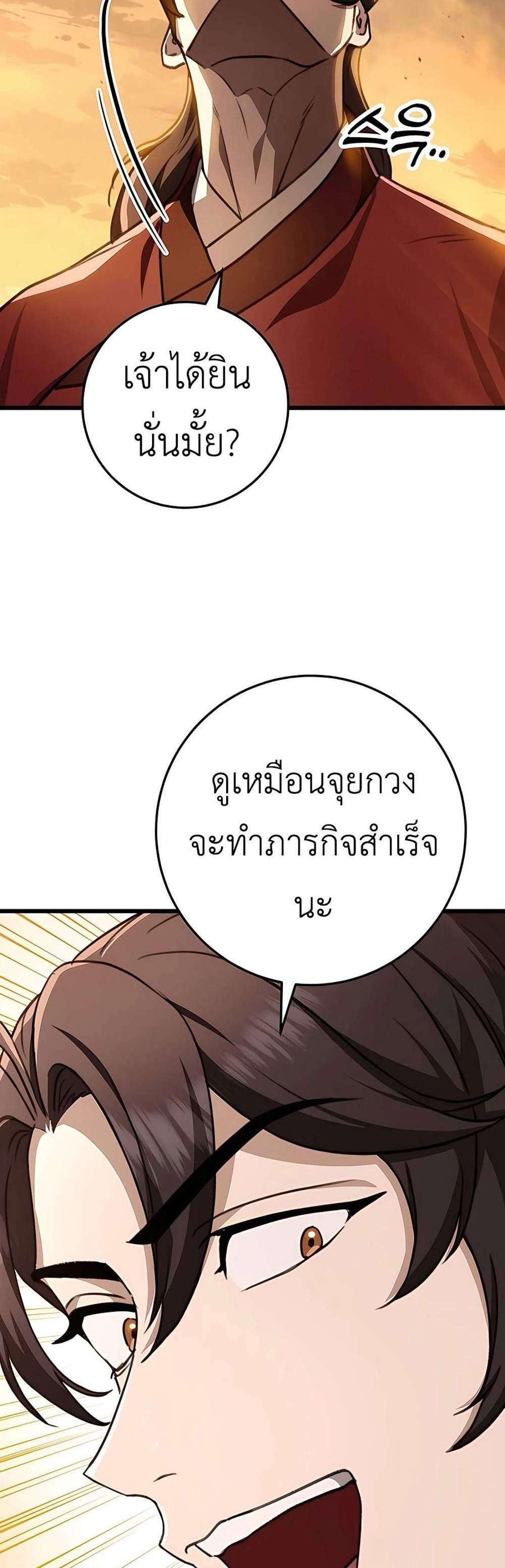 The Emperor’s Sword แปลไทย