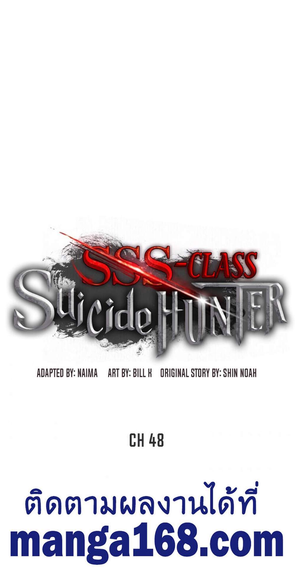 SSS-Class Suicide Hunter นักล่าพลีชีพ ระดับ SSS แปลไทย