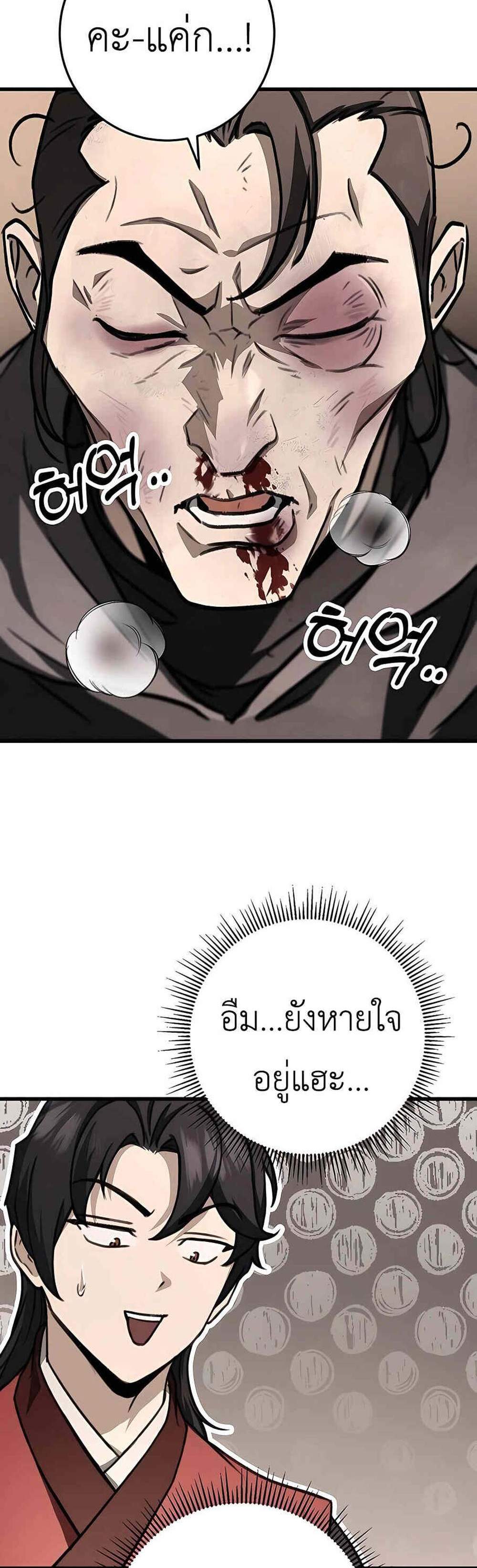 The Emperor’s Sword แปลไทย